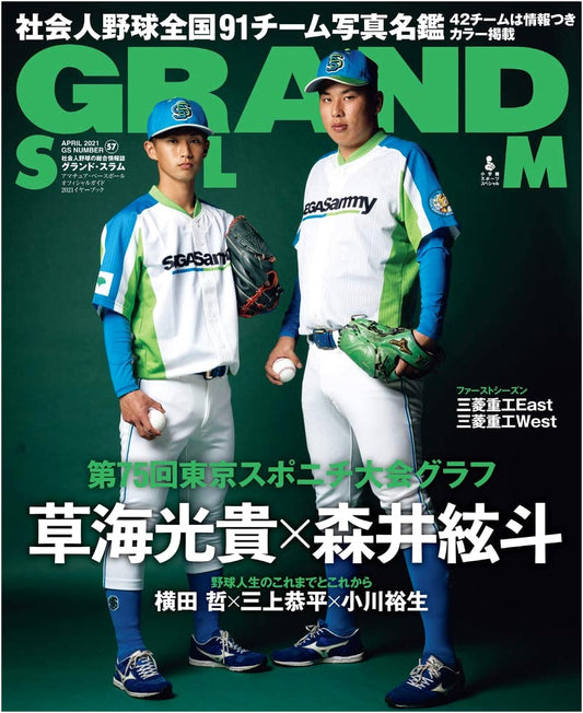 Amateur Baseball Official Guide '21: Grand Slam 57