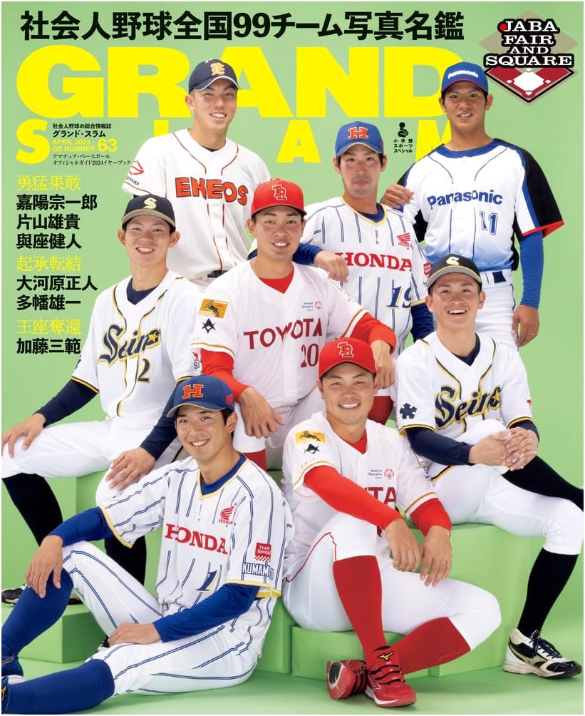 Amateur Baseball Official Guide '24: Grand Slam 63