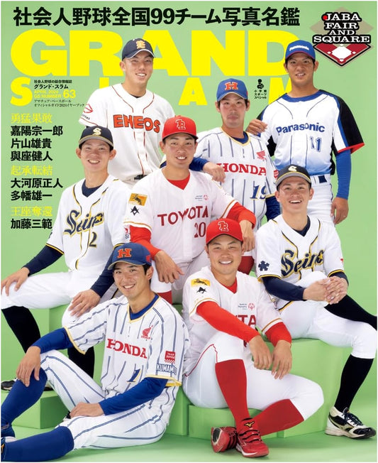 Amateur Baseball Official Guide '24: Grand Slam 63