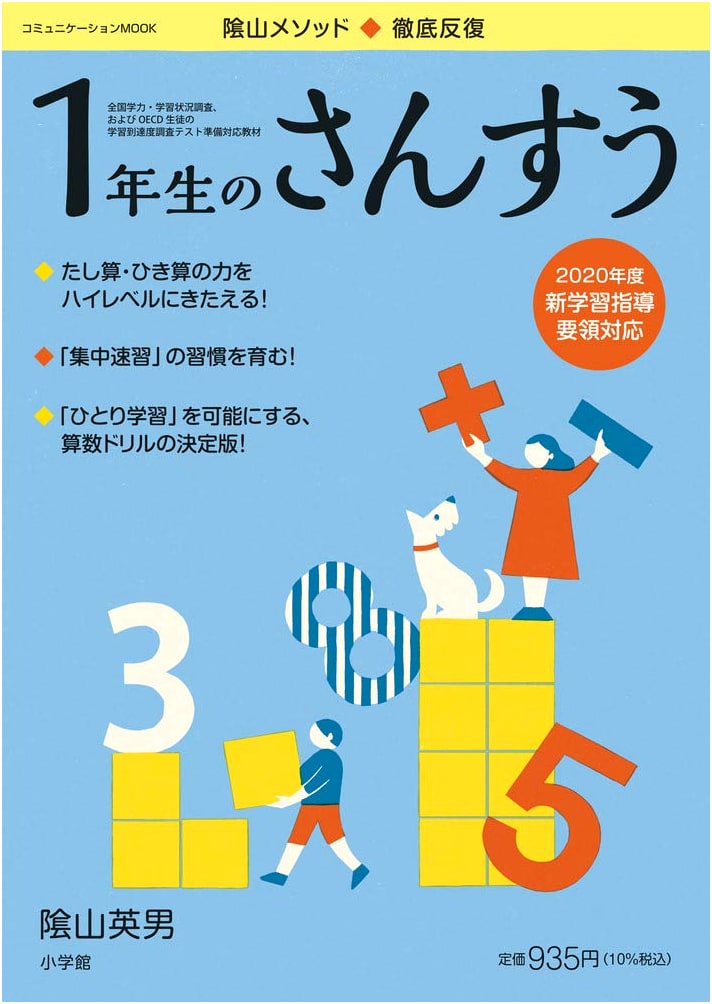 Intensive Practice: 1st Grade Math (Communication MOOK Series)