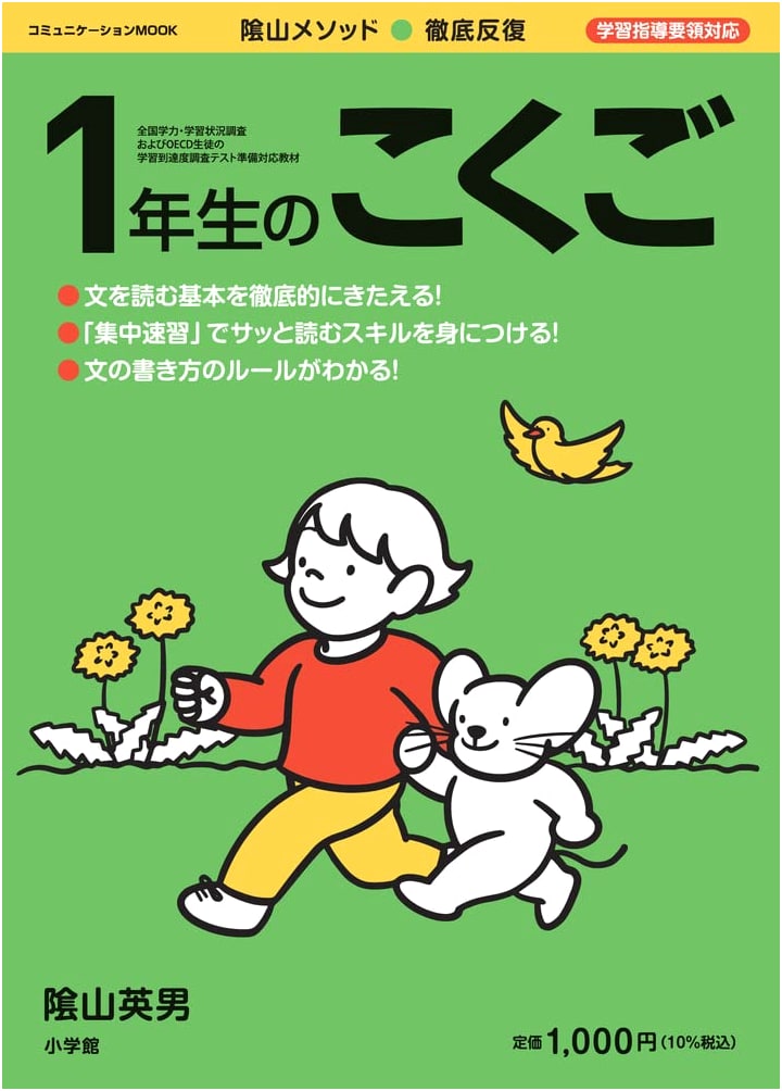 Intensive Practice: Japanese Language for First Graders (Communication MOOK)
