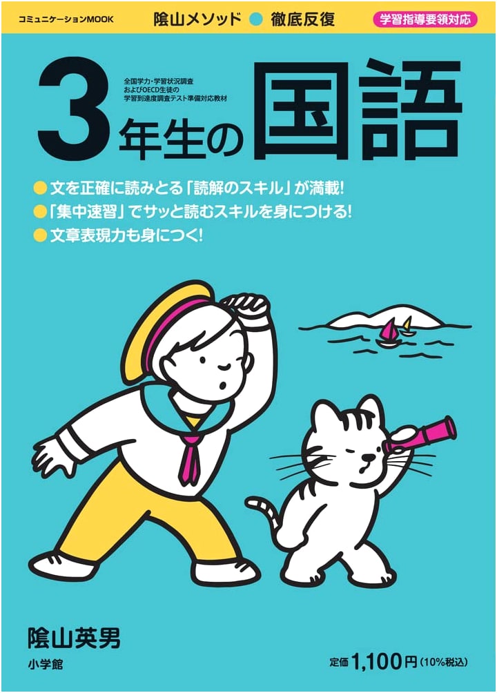 Intensive Repetition: 3rd Grade Japanese Language (Communication MOOK Series)