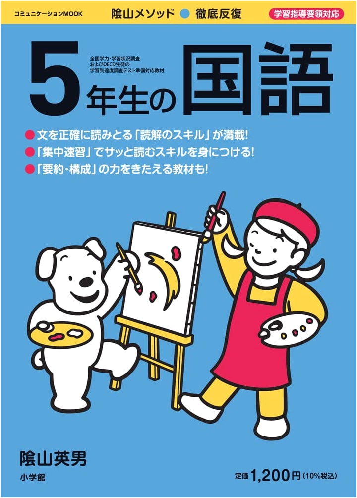 Intensive Practice: Japanese Language for Grade 5 (Communication MOOK)