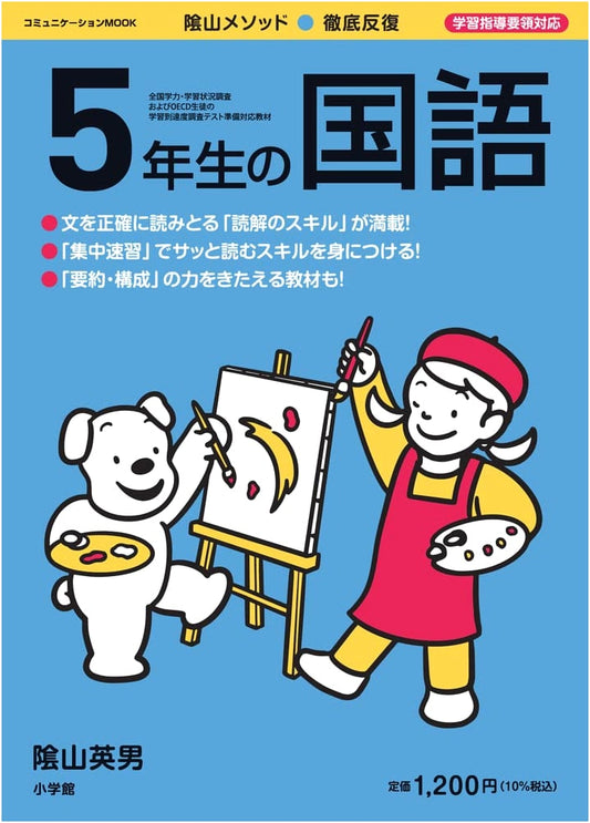 Intensive Practice: Japanese Language for Grade 5 (Communication MOOK)