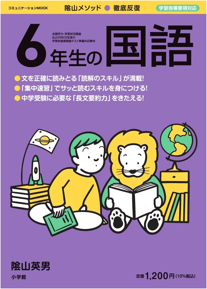 Intensive Practice: Japanese Language for 6th Graders (Communication MOOK Series)