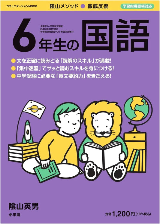 Intensive Practice: Japanese Language for 6th Graders (Communication MOOK Series)
