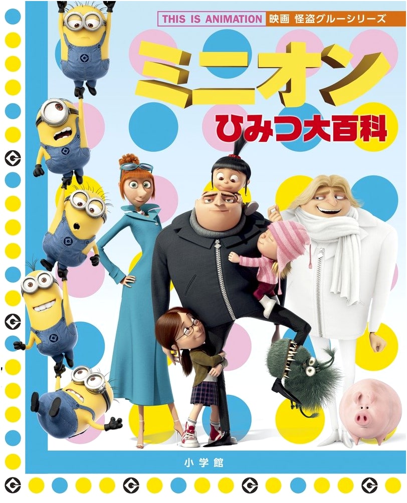 Minions Secret Encyclopedia: Despicable Me Movie Series (This is Animation)