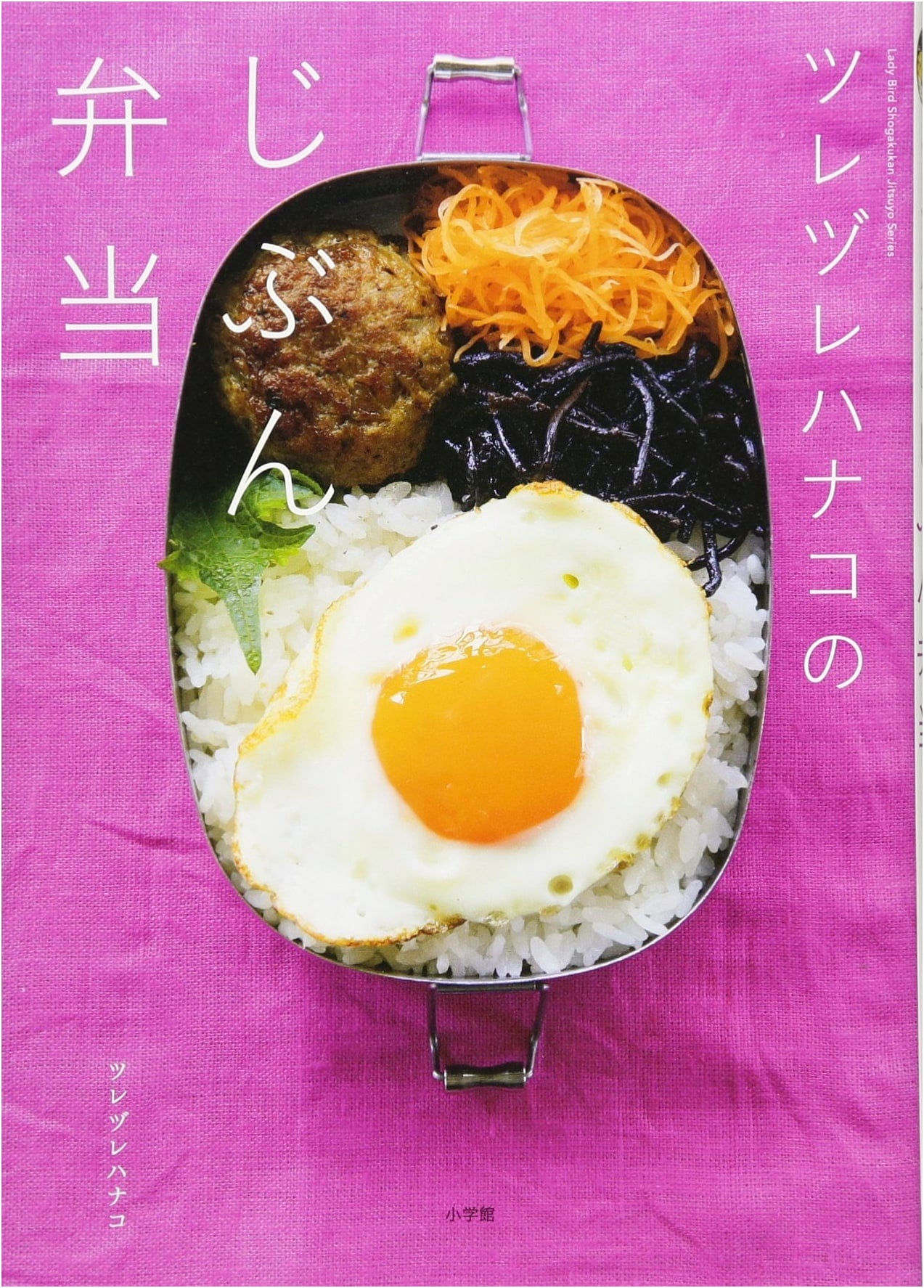 Tsuredure Hanako's Own Bento (Shogakukan Practical Series LADY BIRD)
