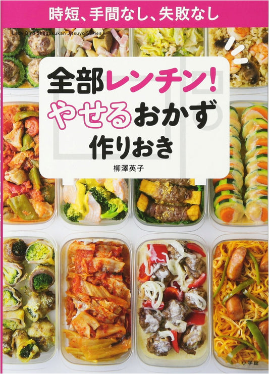 All Microwave! Slimming Meal Prep: Time-Saving, Effortless, Foolproof Recipes