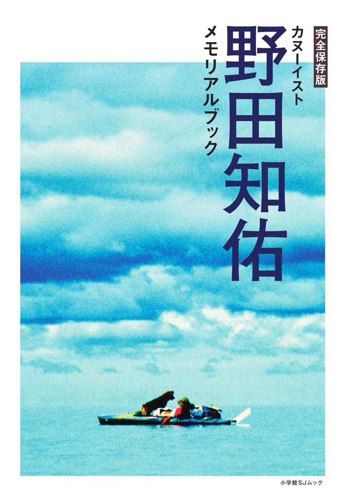 Definitive Collector's Edition: Canoist Noda Tomohiro Memorial Book