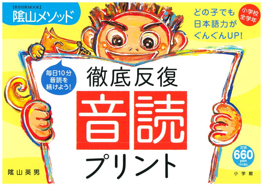 Kageyama Hideo's Intensive Repetition: Reading Aloud Printouts (Kageyama Method)