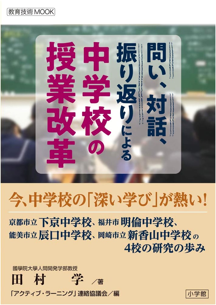 Junior High School Teaching Reform: Inquiry, Dialogue, and Reflection