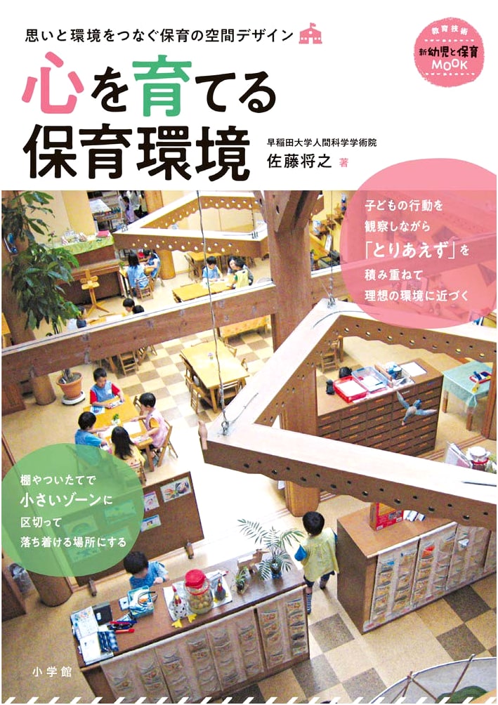 Nurturing Childcare Environments: Spatial Design for Connecting Emotions & Surroundings