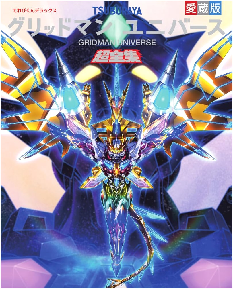 Gridman Universe Hyper Complete Works: Terebi-kun Deluxe Collector's Edition