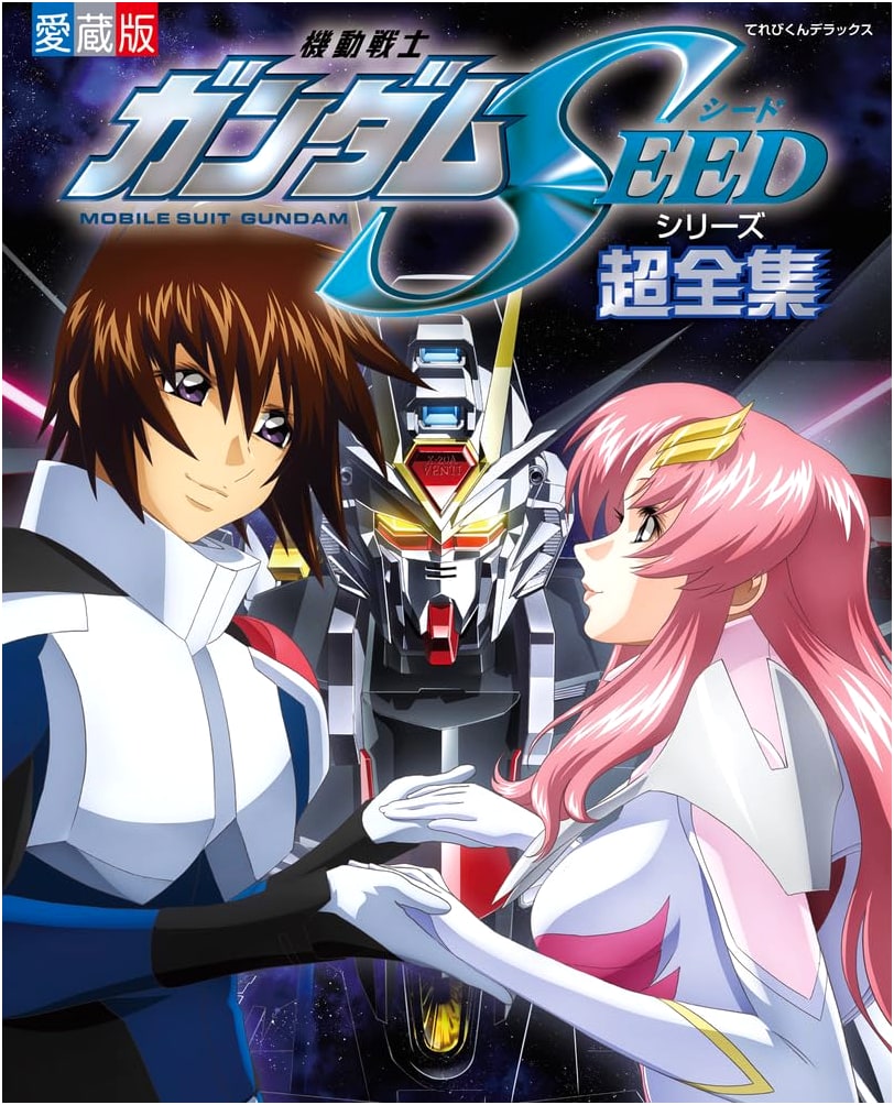 Mobile Suit Gundam SEED Series: Super Complete Encyclopedia (Terebi-kun Deluxe)