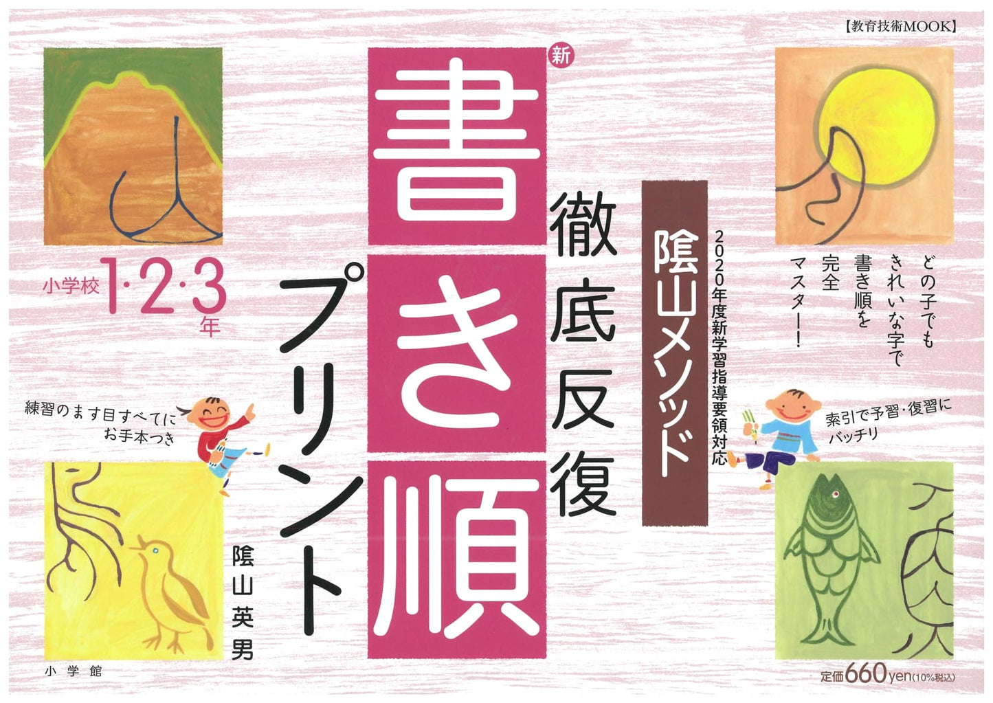 Dr. Hideo Kageyama's Thorough Repetition: New Stroke Order Print Series, Grades 1-3