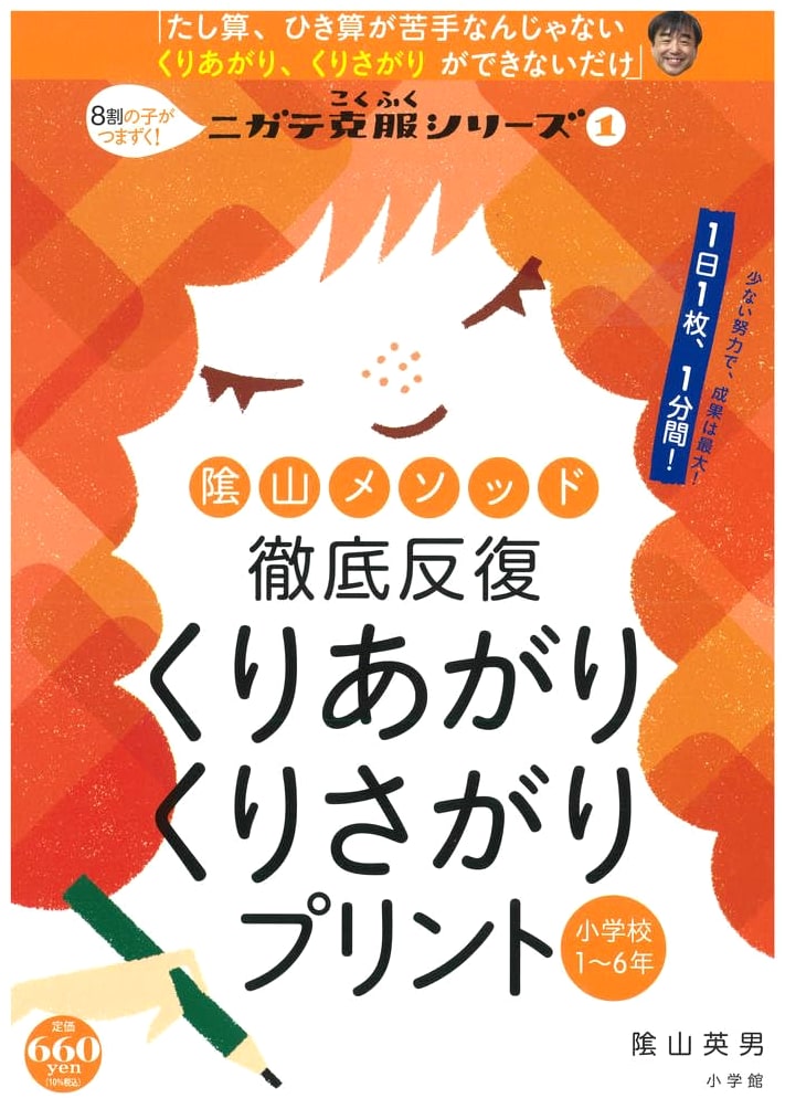 Kageyama Method: Thorough Repetition - Carry & Borrow Arithmetic Worksheets