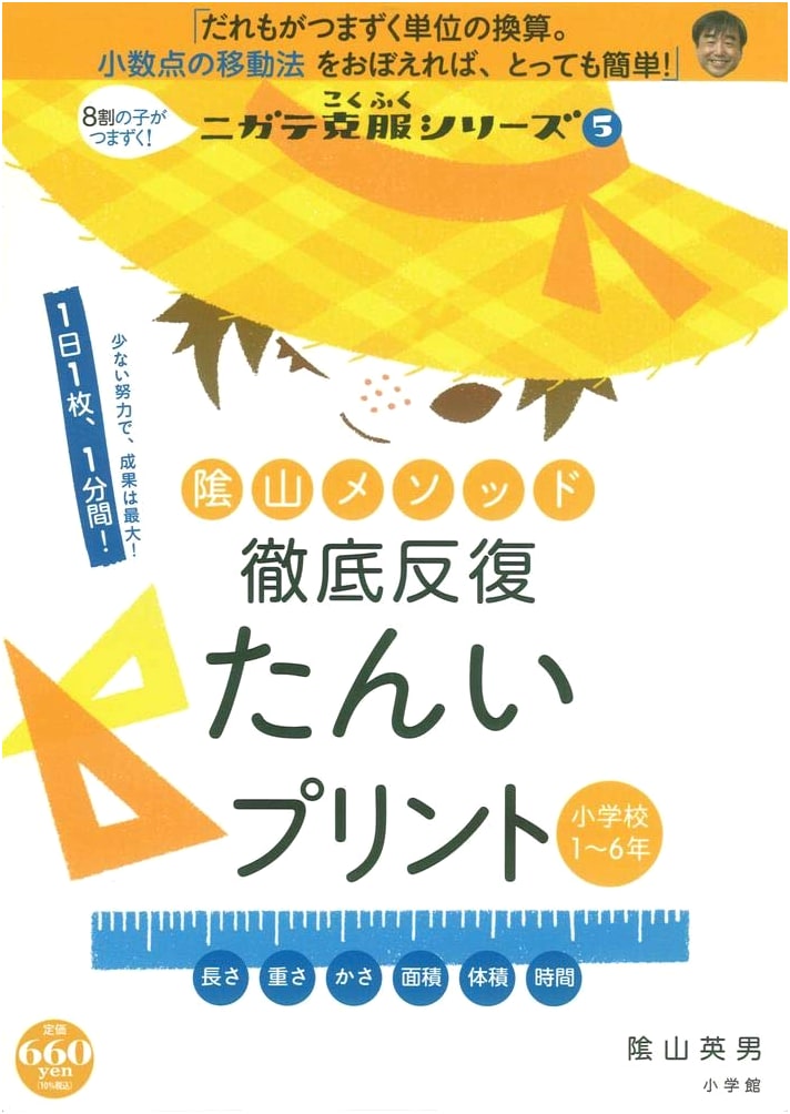 Kageyama Method: Thorough Repetition - Unit Print (Overcoming Weaknesses)