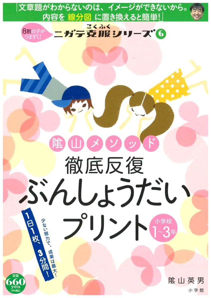 Kageyama Method: Intensive Repetition Word Problems - Elementary Grades 1-3 (Overcome Weaknesses)