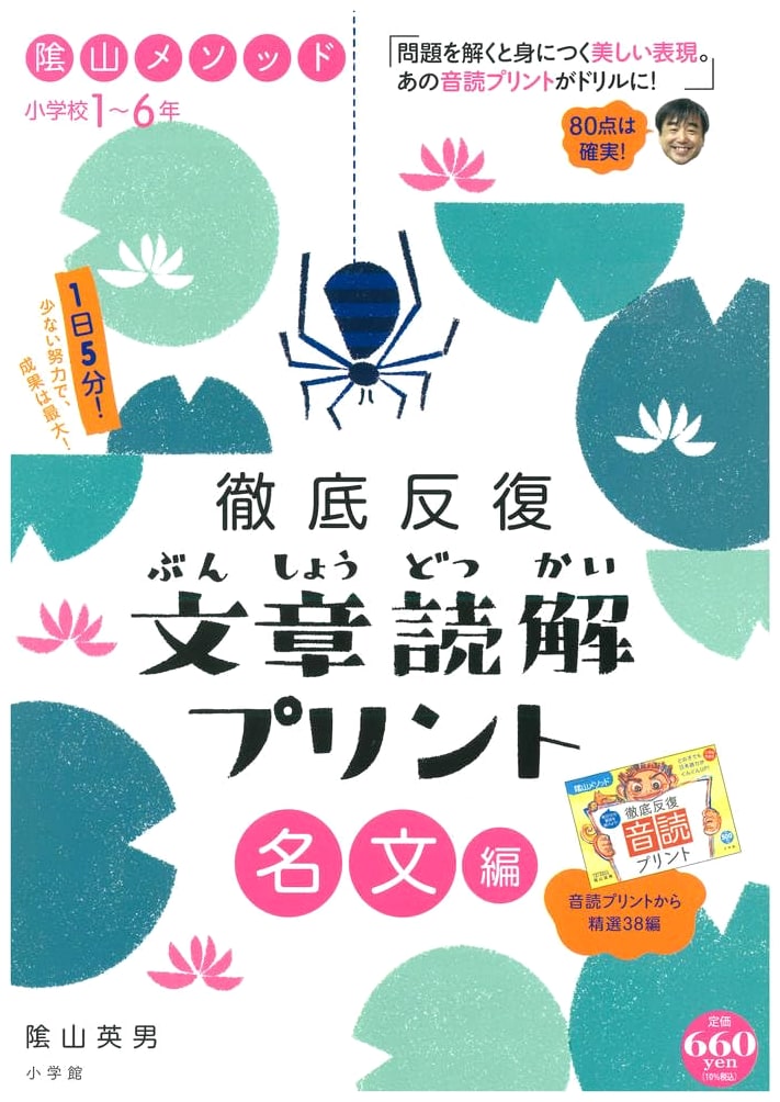 Kageyama Method: Intensive Repetition Reading Comprehension Drills - Masterpieces Edition (Grades 1-6)