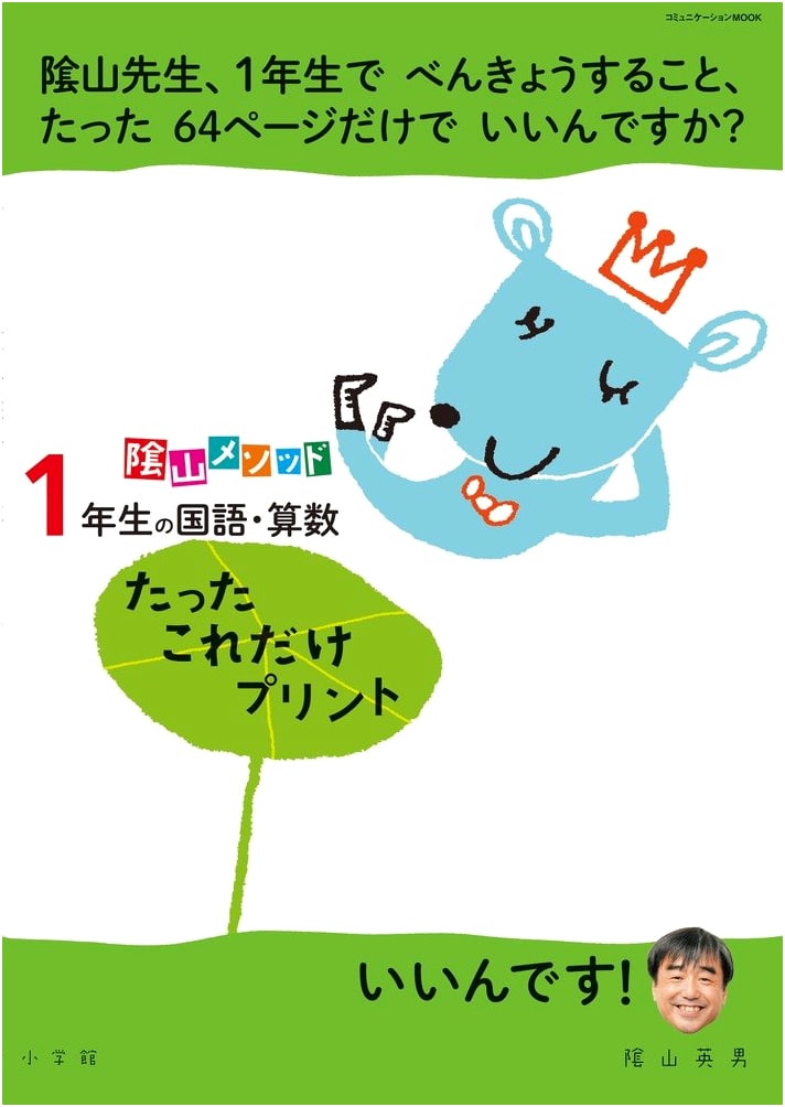 Kageyama Method: First Grade Japanese Language & Math Workbook