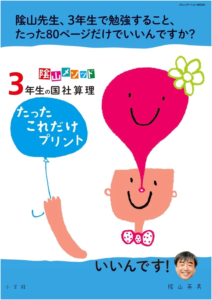 Kageyama Method: 3rd Grade Elementary School All-in-One Study Guide