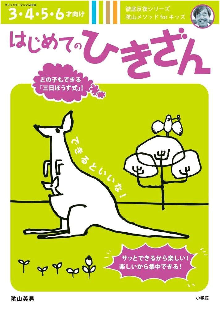 First Subtraction: Kageyama Method for Kids - Repetitive Practice Series