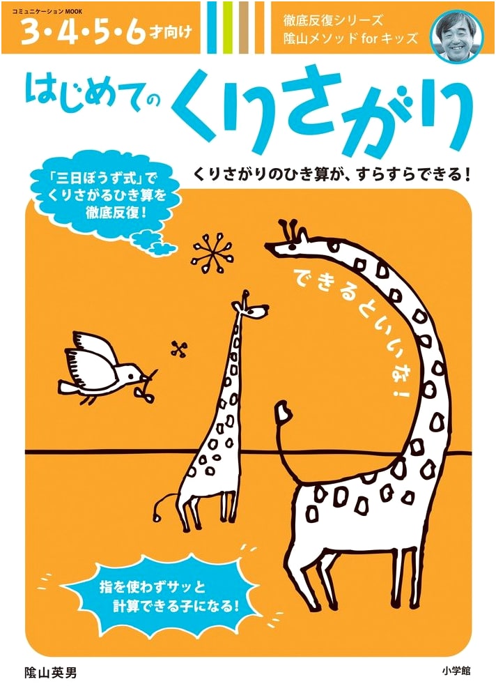 First Steps in Subtraction: Kageyama Method for Kids