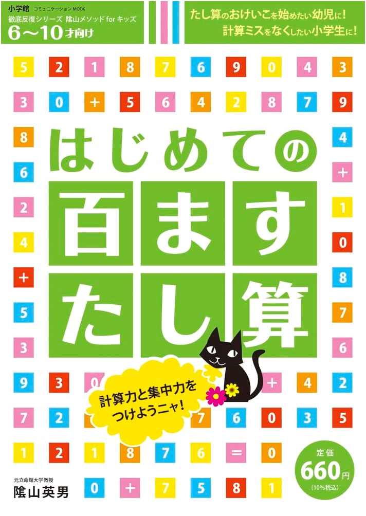 My First 100-Square Addition: Kageyama Method for Kids