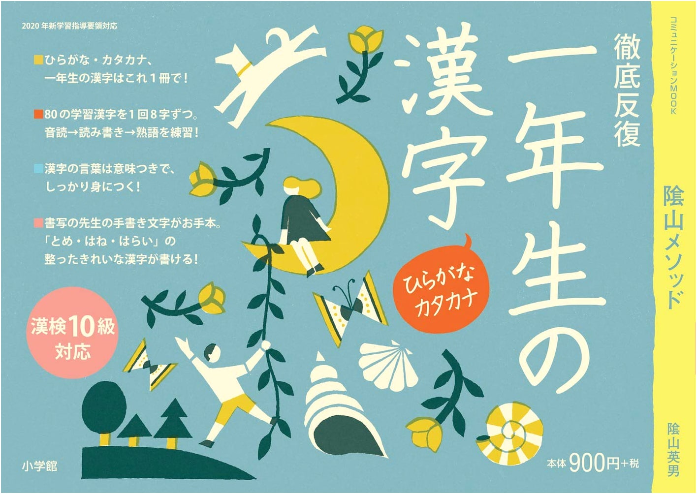 Intensive Repetition: First Grade Kanji by Hideo Kageyama