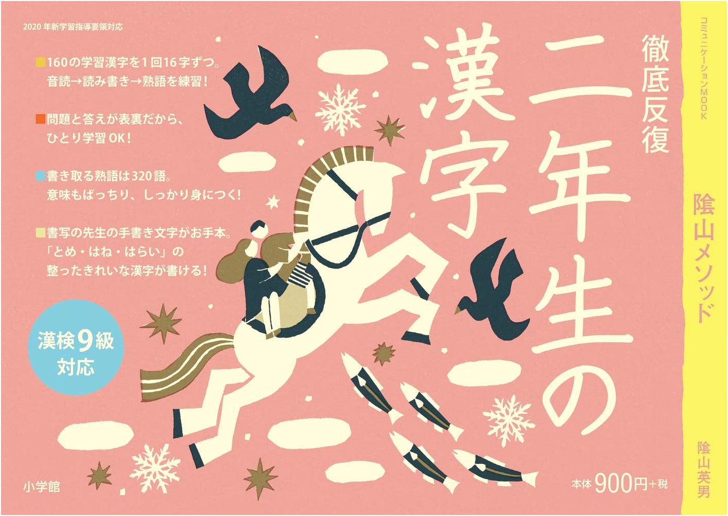Thorough Repetition: Kanji for Second Graders by Hideo Kageyama
