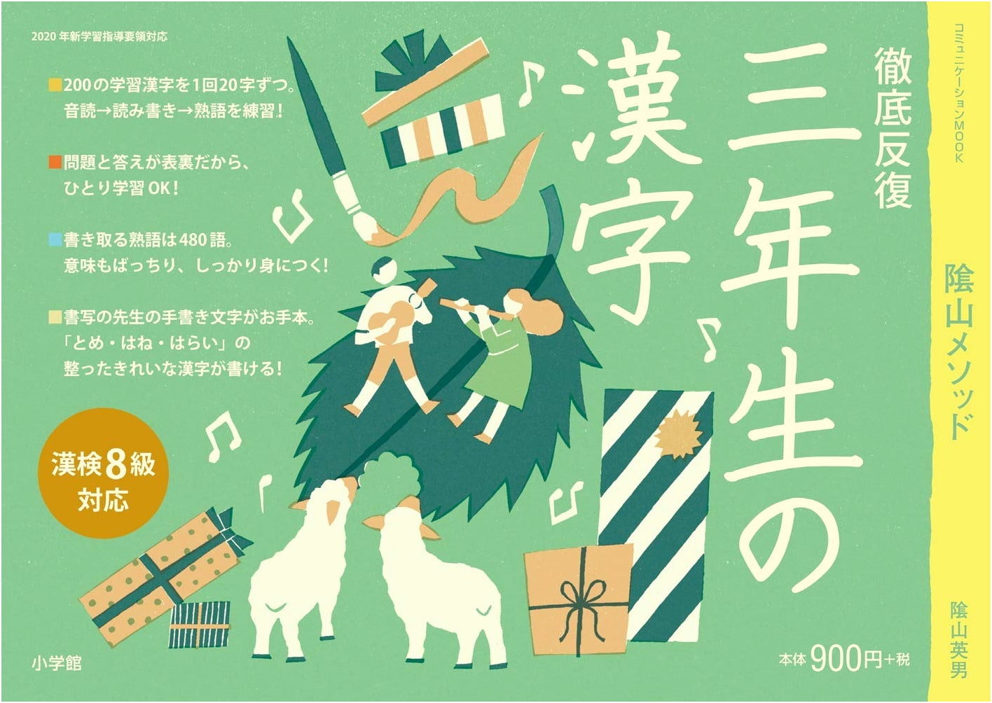 Intensive Kanji Repetition for Third Graders by Hideo Kageyama