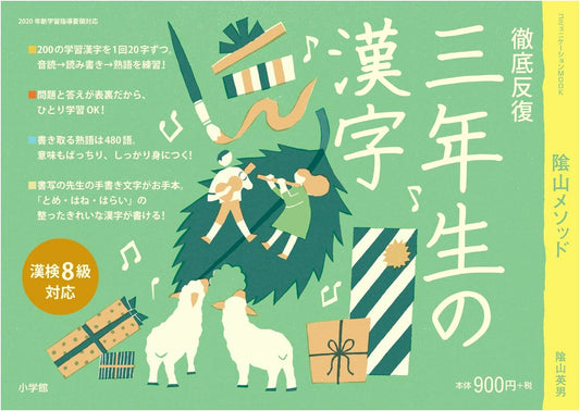 Intensive Kanji Repetition for Third Graders by Hideo Kageyama