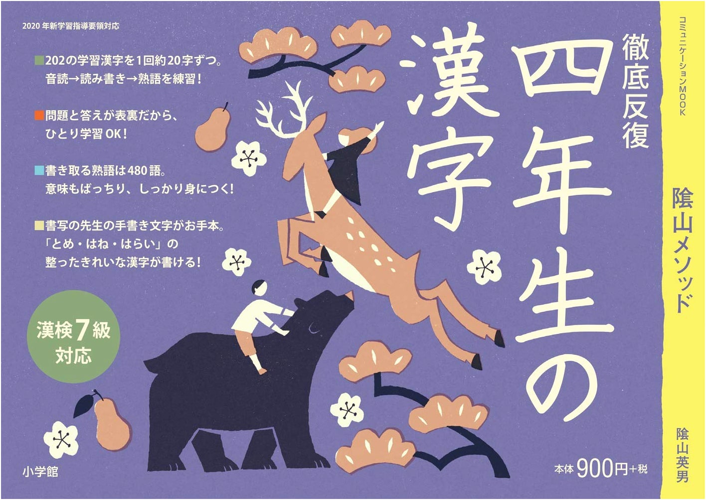 Kanji Workbook for Fourth Graders by Hideo Kageyama