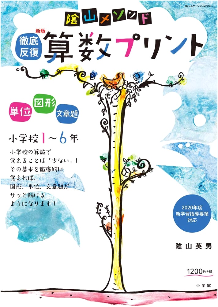 Kageyama Method: Thorough Repetition Math Worksheets for Elementary Grades 1-6 (New Ed.)