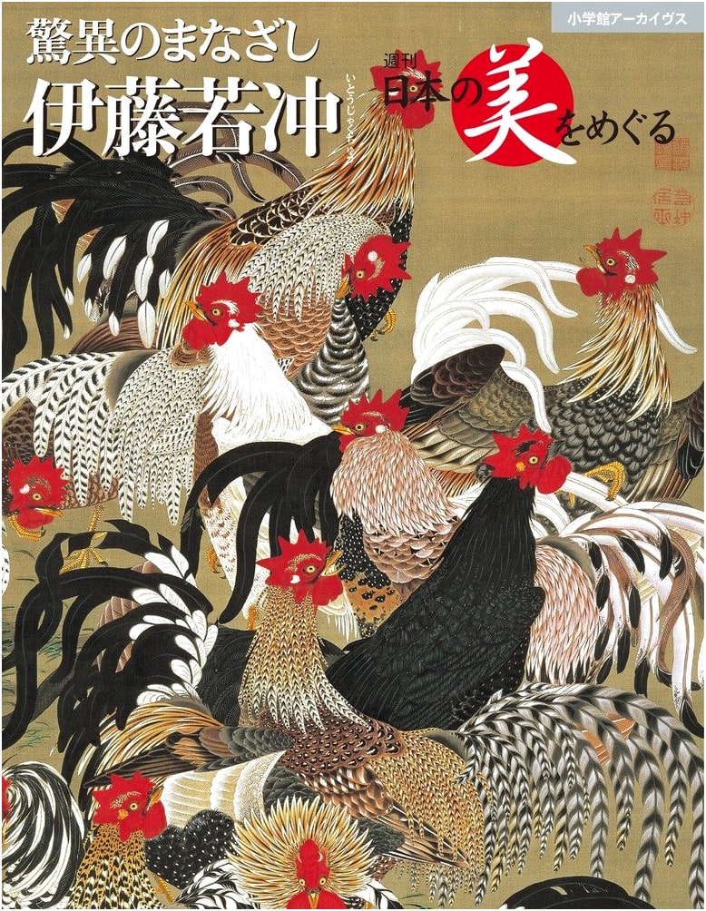 Exploring the Beauty of Japan: Ito Jakuchu (Shogakukan Archives)