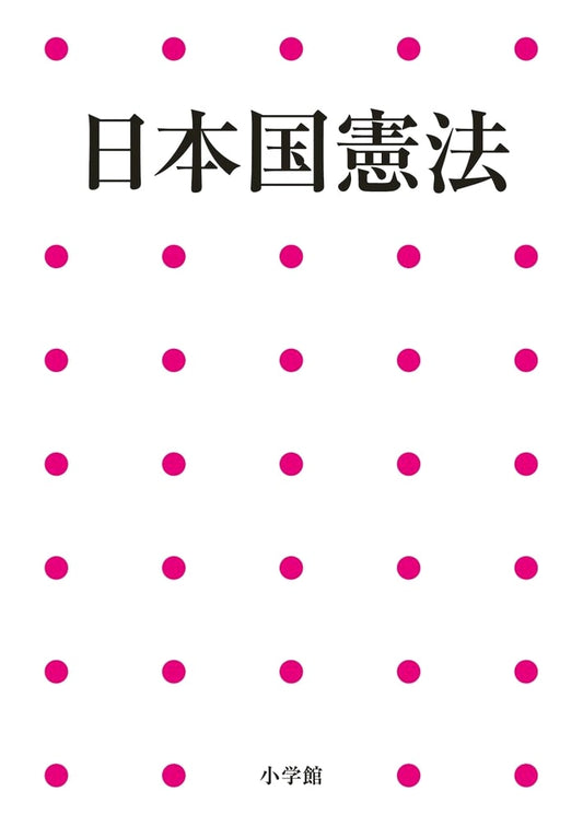 The Constitution of Japan (Shogakukan Archives)