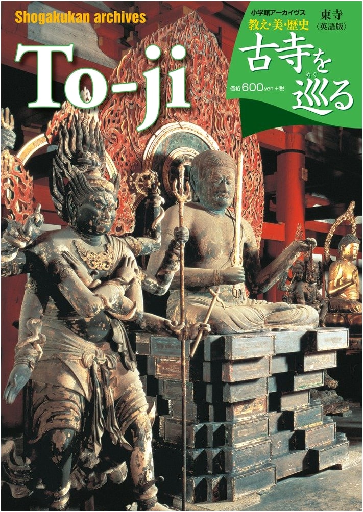 Exploring Ancient Temples: To-ji Temple (Shogakukan Archives)