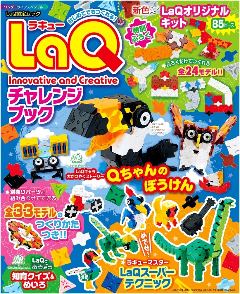 LaQ Challenge Book: Create Your First Models! (Wonder Life Special)