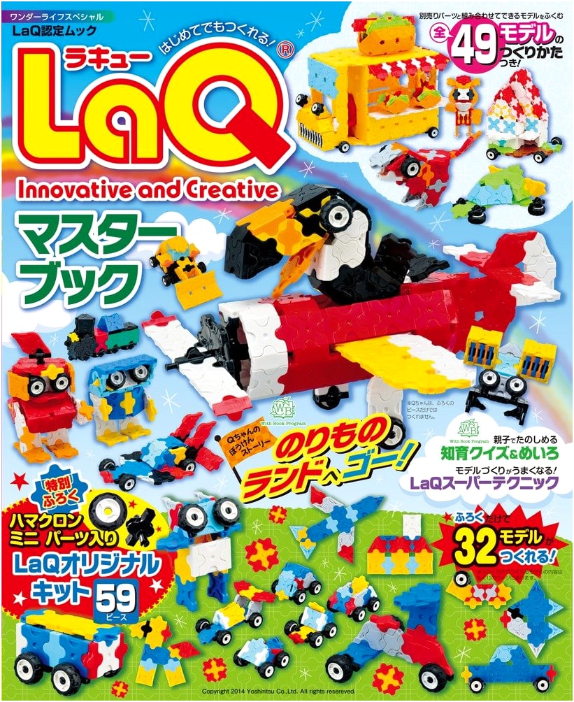 LaQ Master Book: Easy Builds for Beginners! (Wonder Life Special)