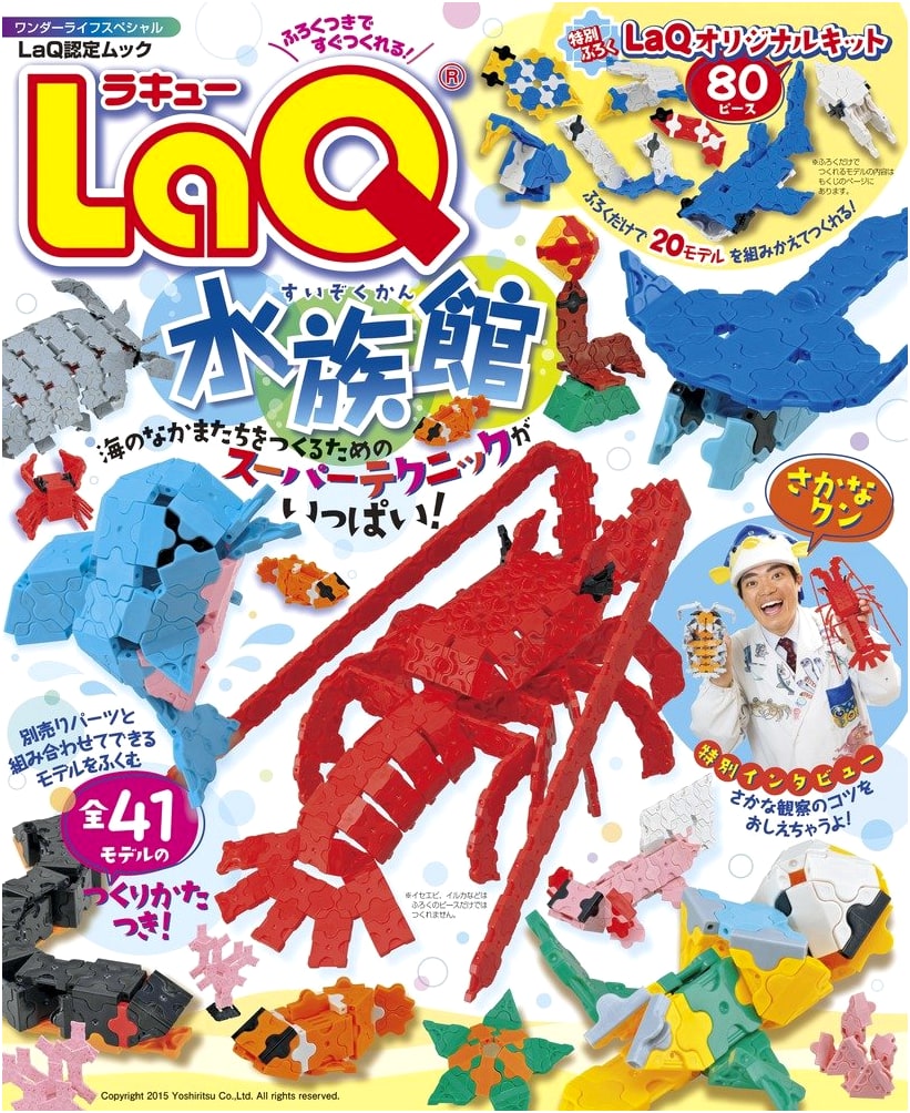 LaQ Aquarium: Easy to Build! (Wonder Life Special)