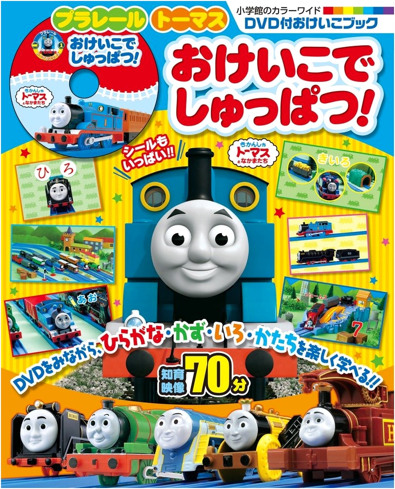 Plarail Thomas & Friends: Let's Go with Learning! DVD Activity Book