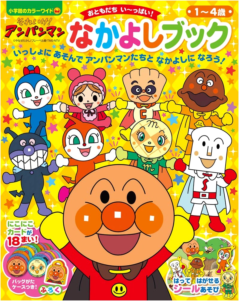 Go! Anpanman: Friendship Book (Shogakukan Color Wide Series)