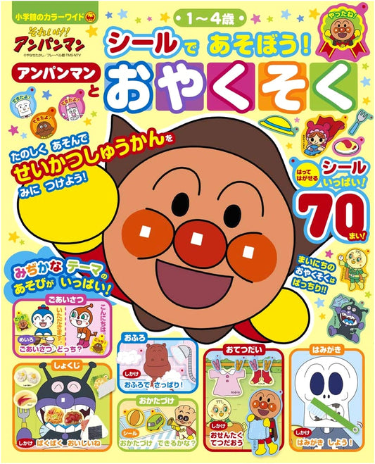 Anpanman Sticker Playtime: Making Promises with Anpanman (Shogakukan Color Wide)