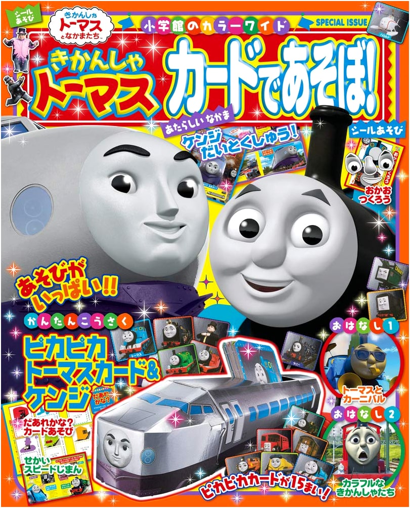 Thomas the Tank Engine: Playing with Cards! (Shogakukan Color Wide)