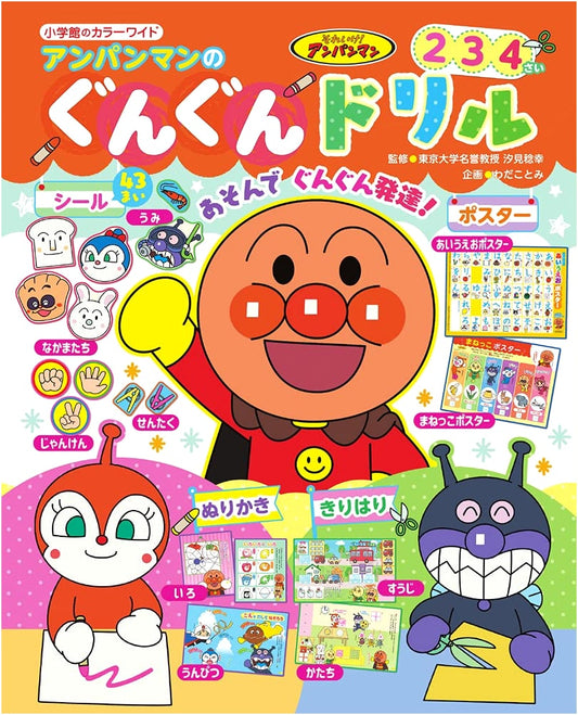 Anpanman's Gungun Progress Workbook: Shogakukan Color Wide Series