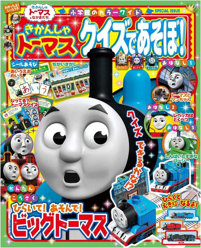 Thomas the Tank Engine: Quiz Book! (Shogakukan Color Wide)