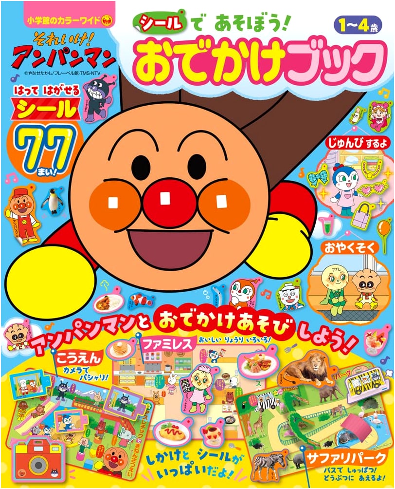 Let's Go! Anpanman: Sticker Fun on the Go! (Shogakukan Color Wide)