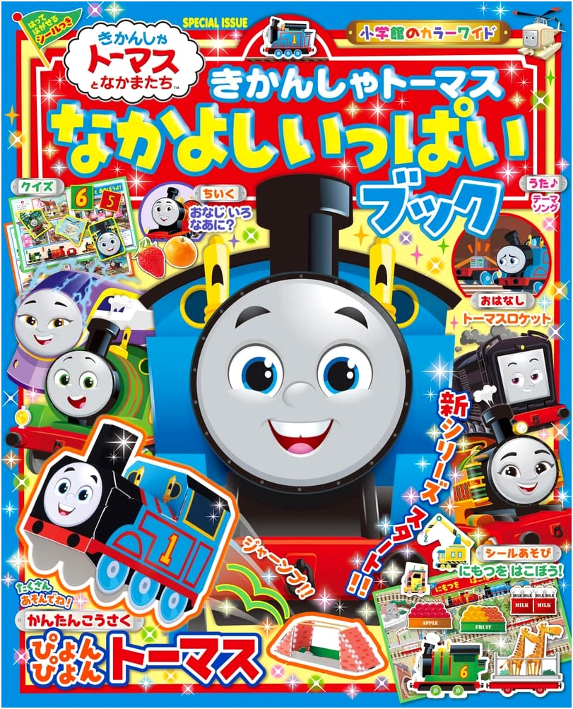 Thomas the Tank Engine: A Book of Many Friends (Shogakukan Color Wide)