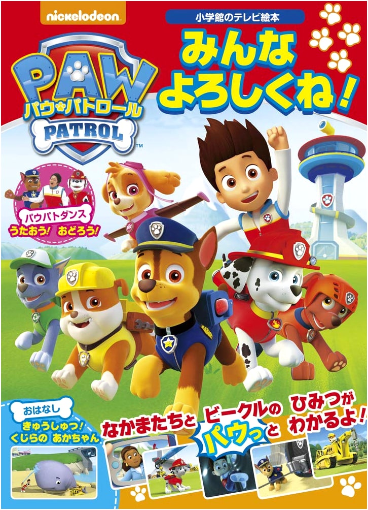 Paw Patrol: Nice to Meet You! (Shogakukan TV Picture Book Series) by Masayuki Koizume